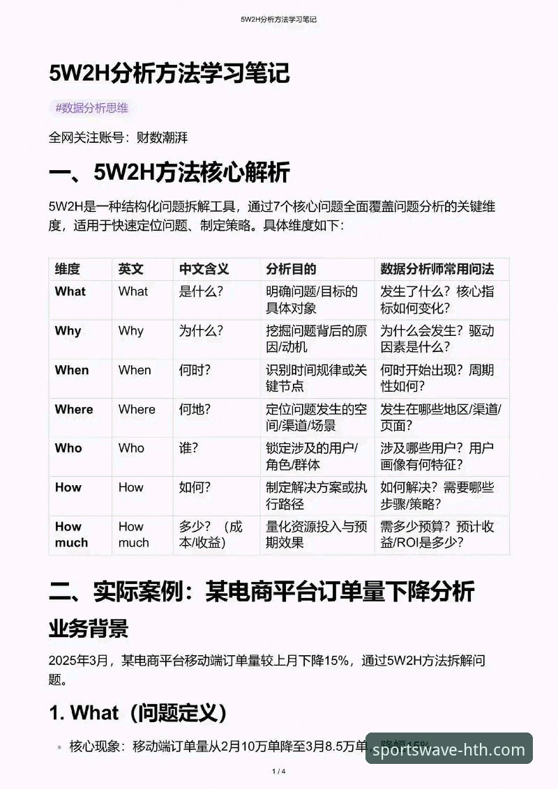 华体会体育赛事分析必备：数据驱动的实战方法论深度解析